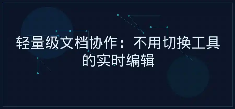 线上会议之外，团队还能通过LINE完成哪些简单协作？-LINE中文版官网