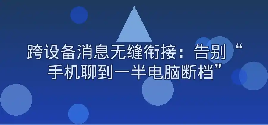 从手机切换到电脑聊天，LINE如何提高沟通效率？-LINE中文版官网
