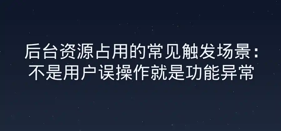 LINE突然占用大量后台资源，可能是什么情况？-LINE中文版官网