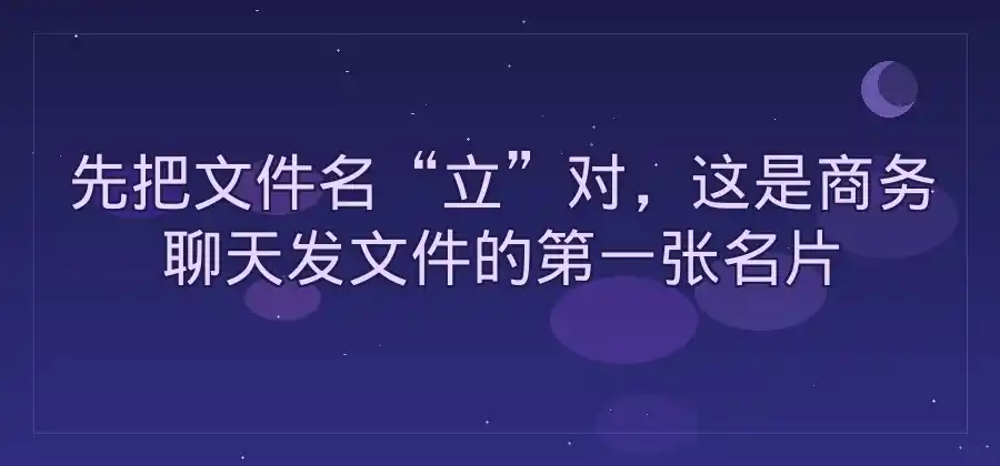 商务聊天时发送文件，有哪些细节需要注意？-LINE中文版官网