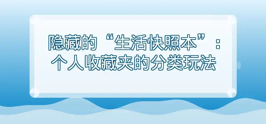 日常记录生活时,LINE有哪些值得使用的小功能?